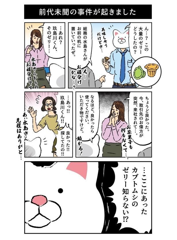 【漫画】「前代未聞の事件が起きました」一体何が?