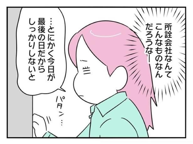 『正社員で入社した会社を半年でやめたら感謝された件』_0222