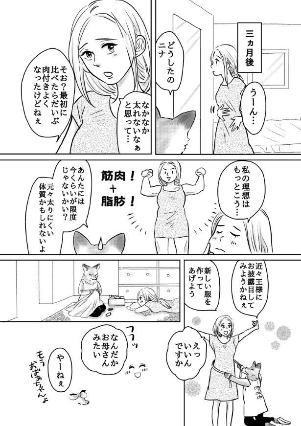 おいしい生贄のはずだった_第2話_P018