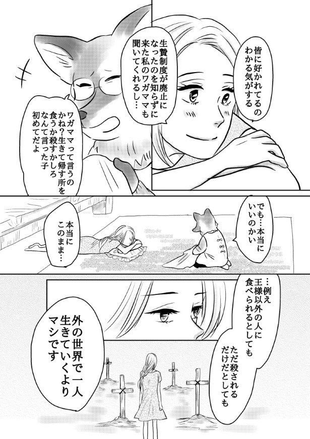 おいしい生贄のはずだった_第2話_P020