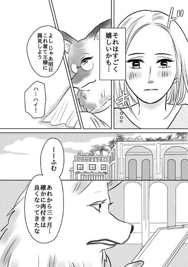おいしい生贄のはずだった_第2話_P023