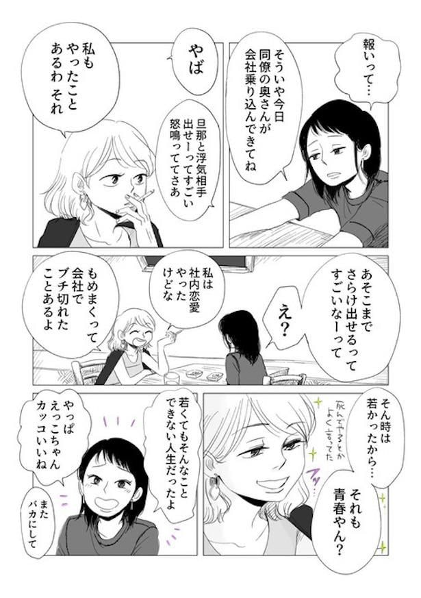 大切な人にわがままを言えるようになるまで19