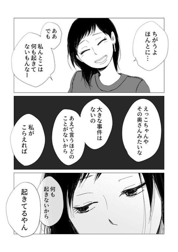 大切な人にわがままを言えるようになるまで20