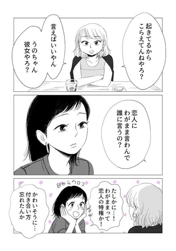 大切な人にわがままを言えるようになるまで21