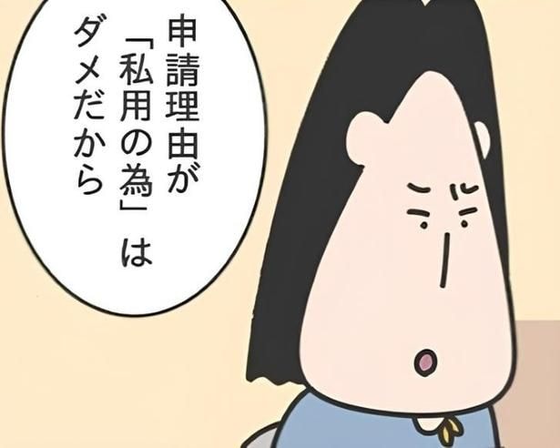 「使用のため」という申請理由がNGの理由は?