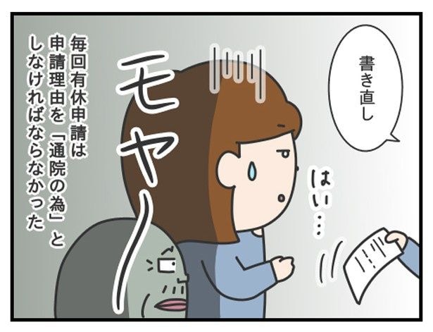 理不尽な会社独自のルールのせいで「書き直し」と突き返された
