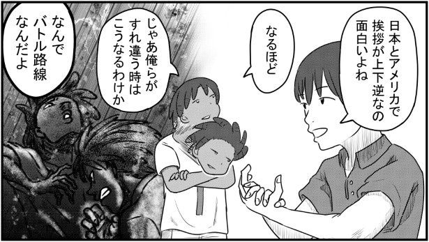 同じ「軽いあいさつ」のはずが、動きが真逆だった