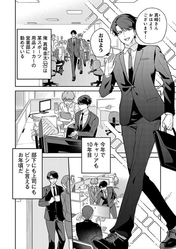 完璧に仕事をこなす大人の彼には誰にも言えない一面が…!?