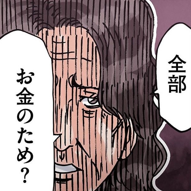 ついにバレた!?結婚の目的は本当に「お金」だったのか…?