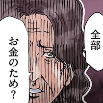 若い妻、若い夫の結婚目的が「お金」だと知った“超”年の差パートナーたちが下した決断は…【作者インタビューも】