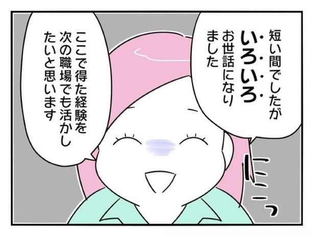 『正社員で入社した会社を半年でやめたら感謝された件』_0226
