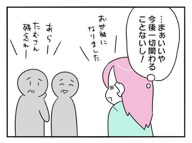 『正社員で入社した会社を半年でやめたら感謝された件』_0230