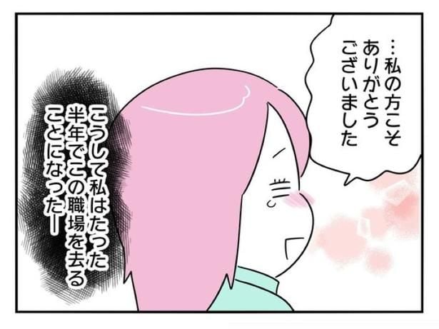『正社員で入社した会社を半年でやめたら感謝された件』_0233