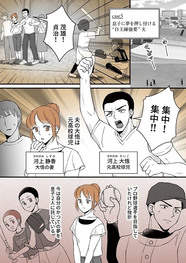自分のかつての夢を息子2人に託している夫