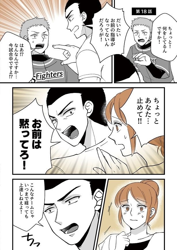 試合中にも関わらず、監督のところに行き暴言を吐く夫。妻が止めても無駄で…