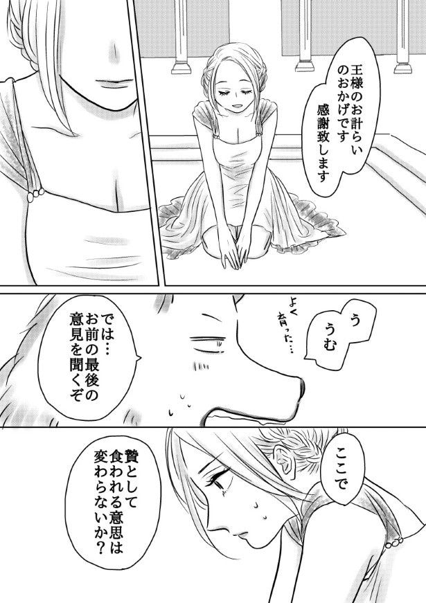 おいしい生贄のはずだった_第2話_P024