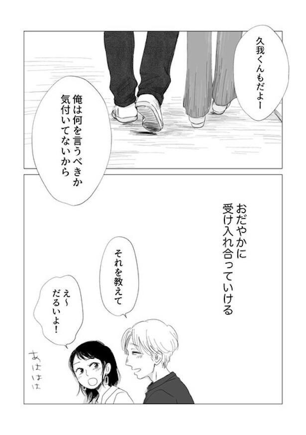 大切な人にわがままを言えるようになるまで30