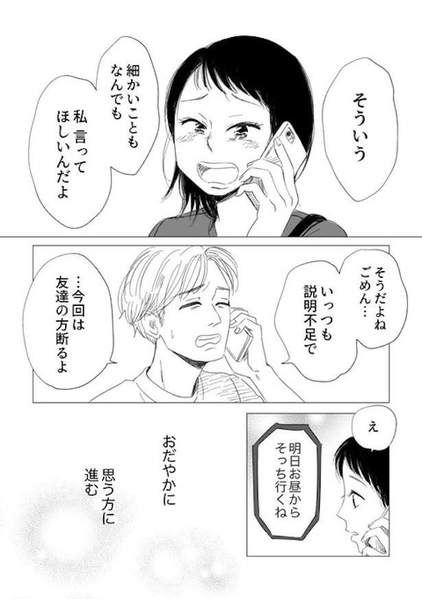 大切な人にわがままを言えるようになるまで27