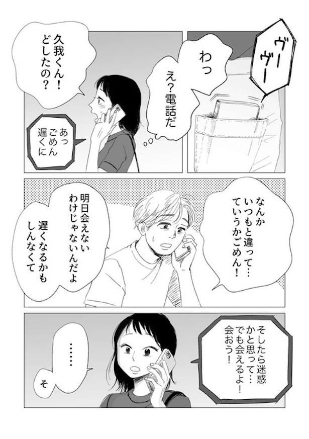 大切な人にわがままを言えるようになるまで26