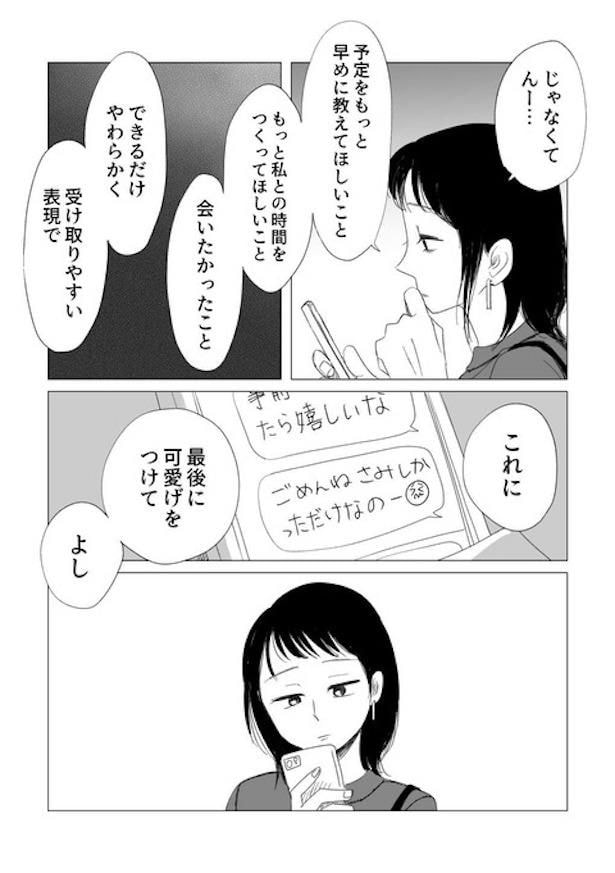 大切な人にわがままを言えるようになるまで24
