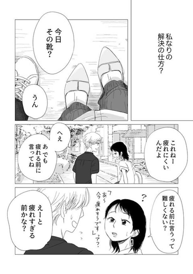 大切な人にわがままを言えるようになるまで28