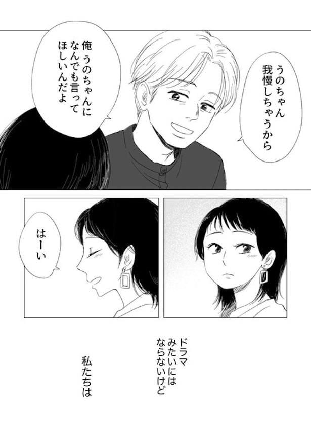 大切な人にわがままを言えるようになるまで29