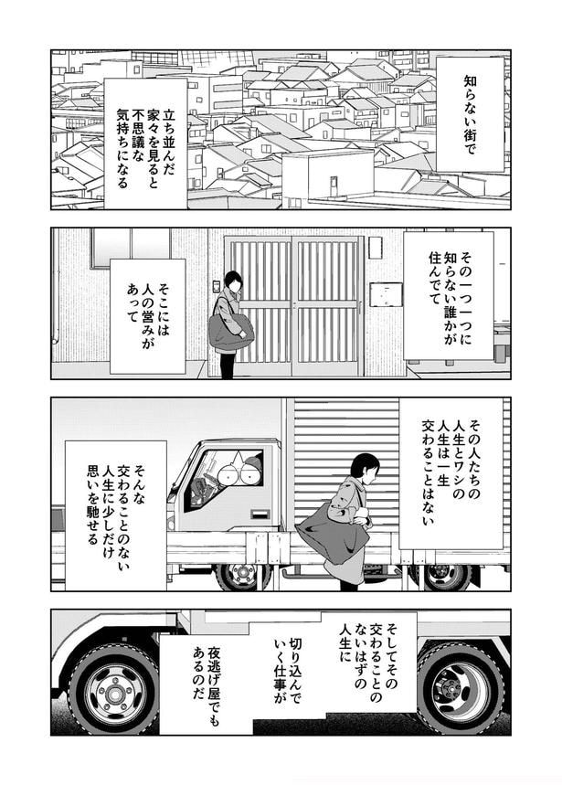 『夜逃げ屋日記』76-8