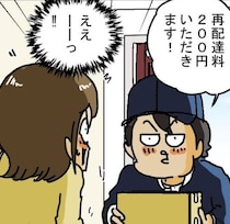 「再配達料200円？」「家にいたのに不在票が…」再配達の有料化が招く“最悪のトラブル”とは【作者に聞く】