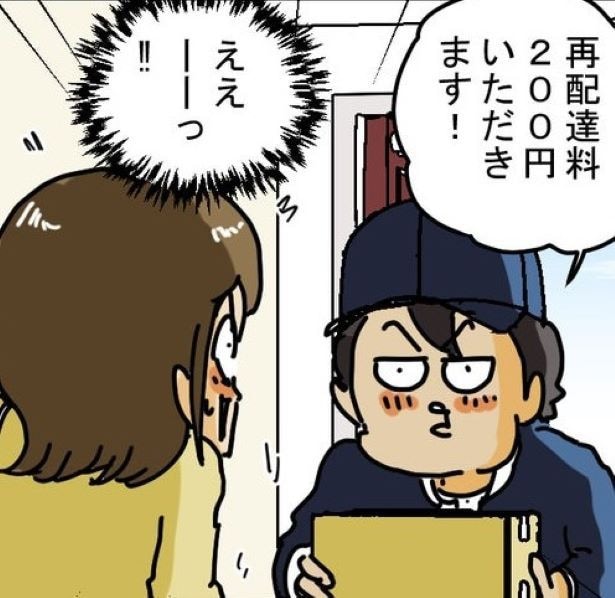 「再配達料200円?」「家にいたのに不在票が…」再配達の有料化が招く“最悪のトラブル”とは【作者に聞く】