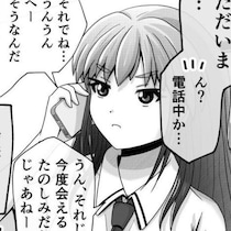 こんな娘、かわいすぎるだろ!!バイトの理由を問いただした父親、明かされた理由を知って「俺はバカか!?」【作者に聞く】