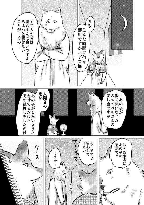 おいしい生贄のはずだった_第3話_P032
