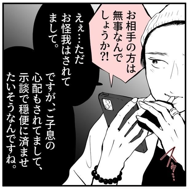 息子を騙る輩に喝!4