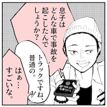 警察「息子さんが事故を起こして…」→突然の電話に焦る父が見抜いた“詐欺の証拠”に「ナイス撃退」【作者に聞く】