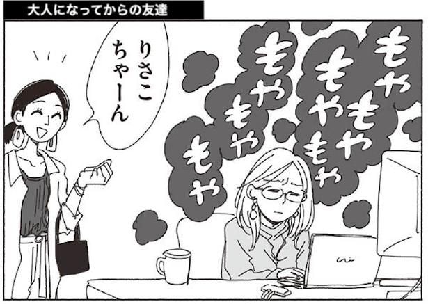 大人になってからの友達(1)