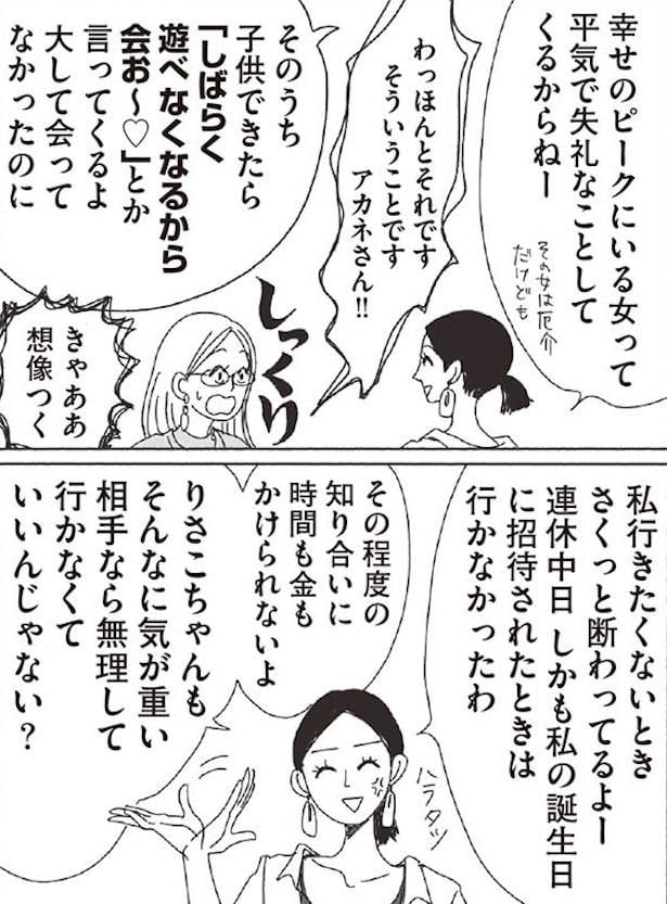 大人になってからの友達(5)