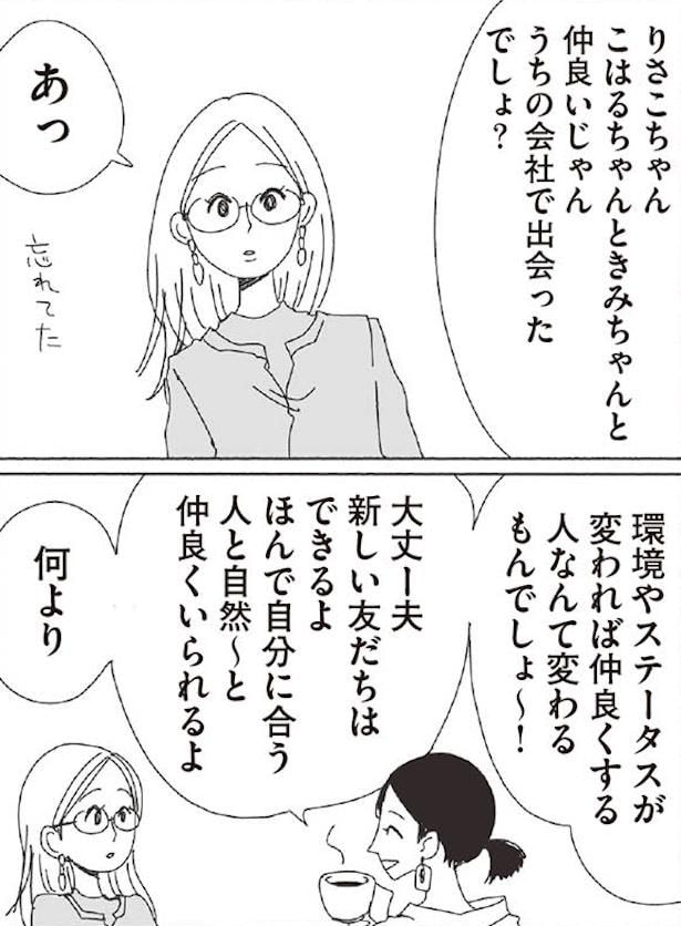 大人になってからの友達(7)