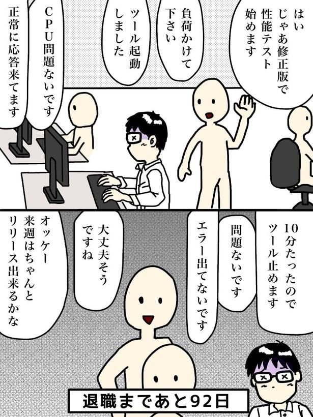 「100日後に退職する47歳」8日目