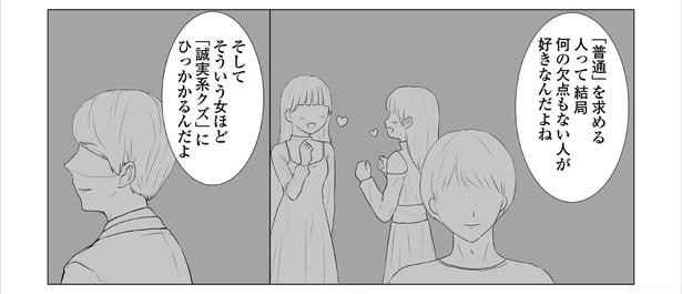 「東京モブストーリー〜ヒロインになれない私たち〜」第31話 2/2