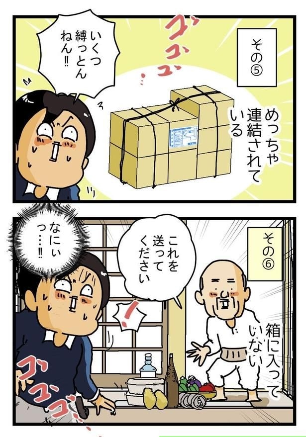 『変わった梱包』03