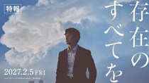 西島秀俊×広瀬すず、瀬々敬久監督『存在のすべてを』2027年2月公開――仲村トオル・斎藤工・奥田瑛二ら実力派集結