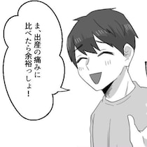 【夫婦喧嘩】「出産の痛みに比べたら余裕っしょ！」と言う夫!?無神経すぎる発言にブチ切れる妻【著者に聞く】