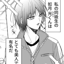 殺し文句に老若男女がキュン死確定！見た目は「美少女」中身は「オス」!?究極のギャップ描いた漫画が話題【作者に聞いた】