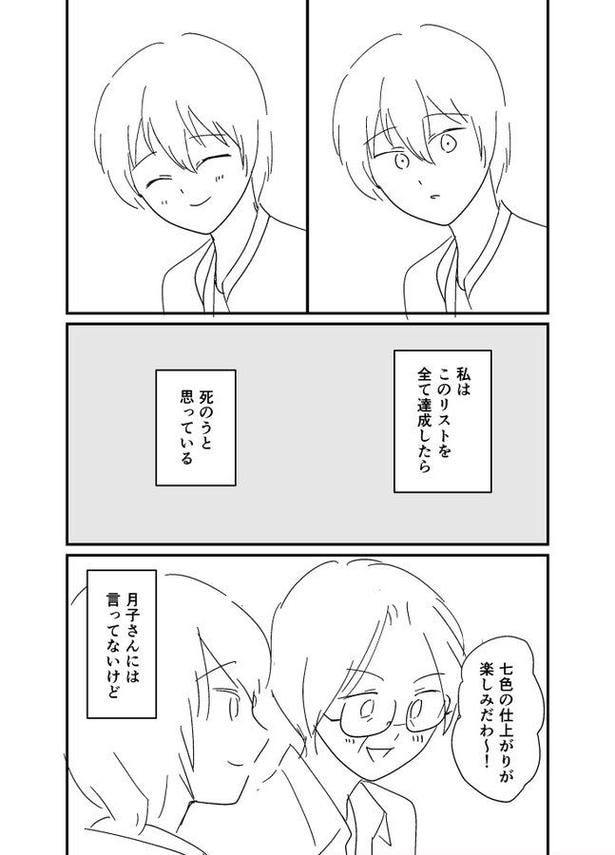 【漫画】死にたい女子大生が60歳の親友と大学生活を楽しんで死ぬ話