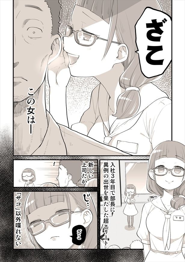 「雑魚上司」2