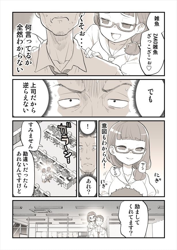 「雑魚上司」3