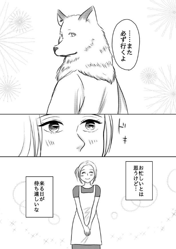 おいしい生贄のはずだった_第3話_P041