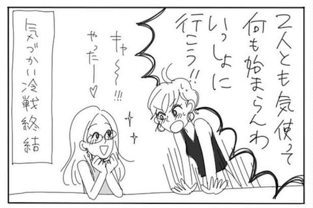互いの都合を探りあう女たち3