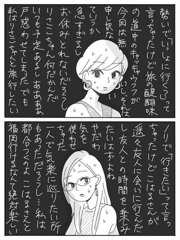 互いの都合を探りあう女たち2