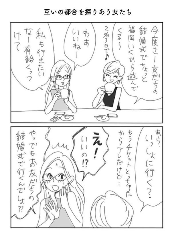 互いの都合を探りあう女たち1