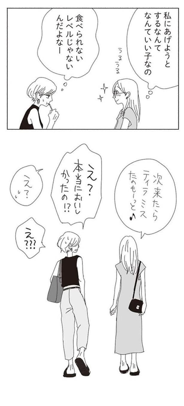  互いの都合を探りあう女たち4